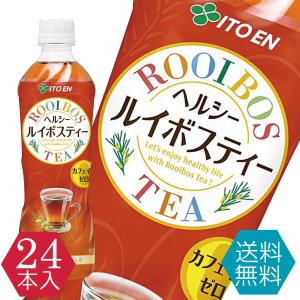 伊藤園 ヘルシールイボスティー 500mlペットボトル×24本　(送料無料)