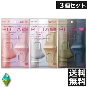 ピッタマスク PITTA MASK PASTEL or CHIC or MODE (ピッタマスクスモール/レギュラー パステルorシックorモード) 3枚入×3個