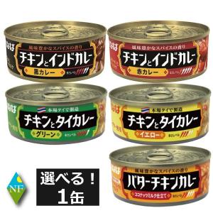 いなば　チキンとタイカレー、チキンとインドカレー各種｜northfoods