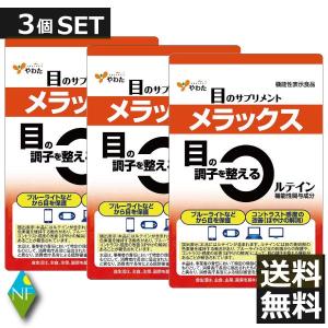 やわた メラックス 目のサプリメント １ケ月分 ３０粒入　×3個セット　 送料無料