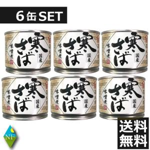 高木商店　寒さば味噌煮（190ｇ）×6缶 （送料無料）｜northfoods