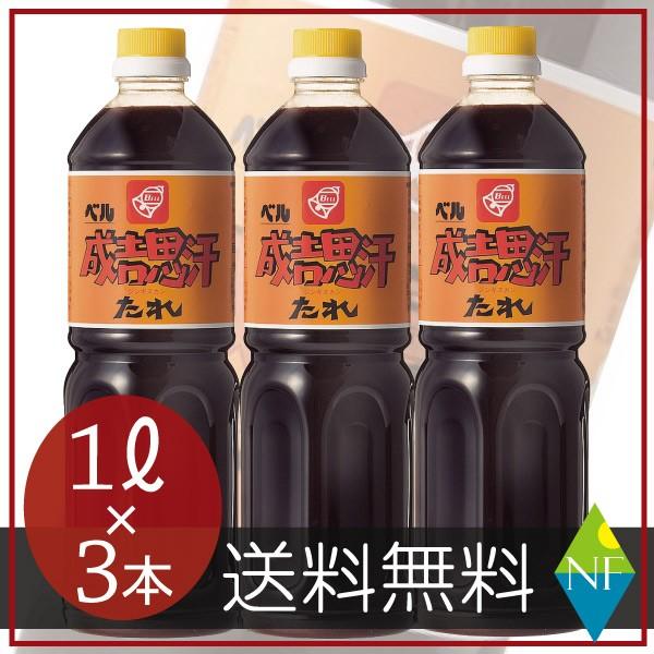 送料無料！ベル食品 ジンギスカンたれ1L(1000ml)　×3本（成吉思汗たれ）