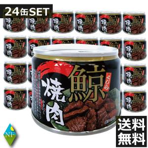 丸水水産 鯨大和煮 くじら大和煮 EOK 160g ×24個 24缶 : ノース