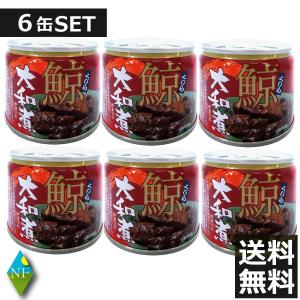 旭食品 鯨 くじら 大和煮 缶(8号) 120g　×6個　6缶