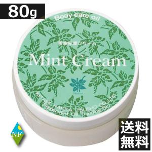 北見ハッカ ミントクリーム 80g お徳用 ボディクリーム 馬油 ハッカ