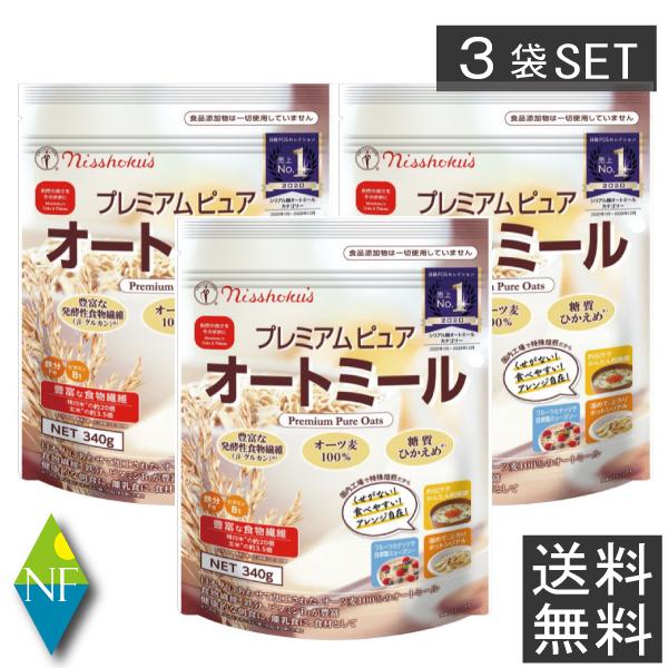 日食　プレミアムピュアオートミール　340g ×3個　送料無料