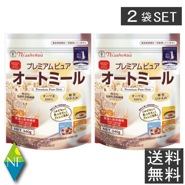 日食　プレミアムピュアオートミール　340g ×2個　送料無料