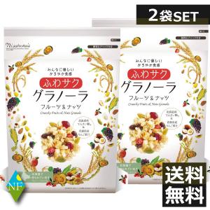 日食　ふわサク グラノーラ フルーツ＆ナッツ　240ｇ　×2袋 送料無料｜northfoods