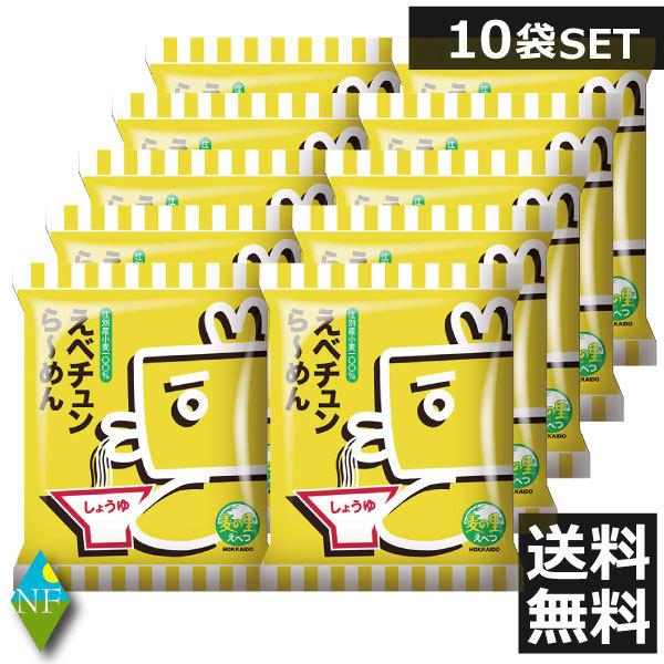 寒干し　えべチュンらーめん しょうゆ　119g　×10食 寒干しラーメン　北海道 お土産ラーメン イ...