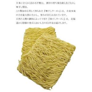 菊水 札幌ラーメン寒干し 味噌 ×10食 1人...の詳細画像3