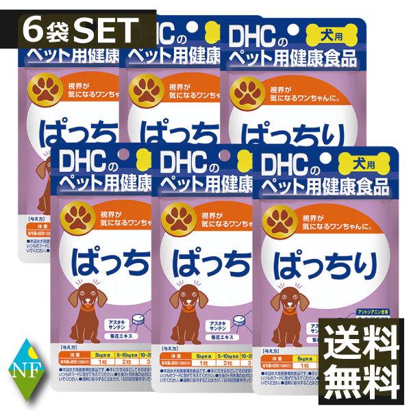 DHC 犬用 ぱっちり 60粒入　×6袋 　サプリ サプリメント　6個 犬 健康食品 ペット(送料無...