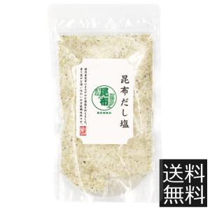 選べる だし塩 (160g) ×2袋 送料無料...の詳細画像3