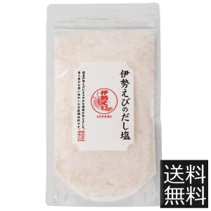 選べる だし塩 (160g) ×2袋 送料無料...の詳細画像4