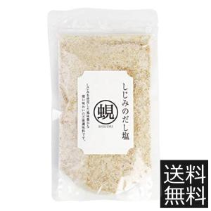 選べる だし塩 (160g) ×2袋 送料無料...の詳細画像5