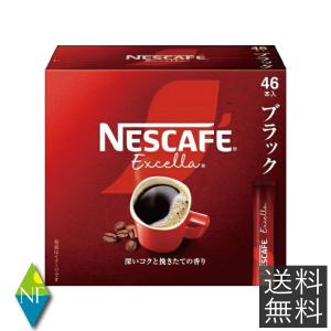 ネスカフェ エクセラ スティックコーヒー ネスレ日本 スティック