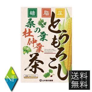 【送料無料】 山本漢方 とうもろこしの桑の葉茶 5g×24包｜northfoods