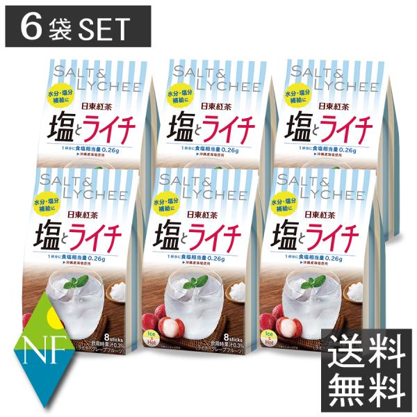 塩とライチ(8本入)×6袋【日東紅茶】 送料無料