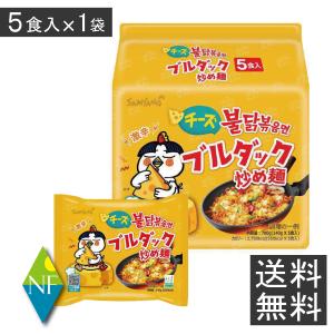 三養 チーズ ブルダック 炒め麺 140g ×5食入 （1袋） 送料無料  韓国 激辛 ラーメン 乾麺 プルダッグ｜northfoods