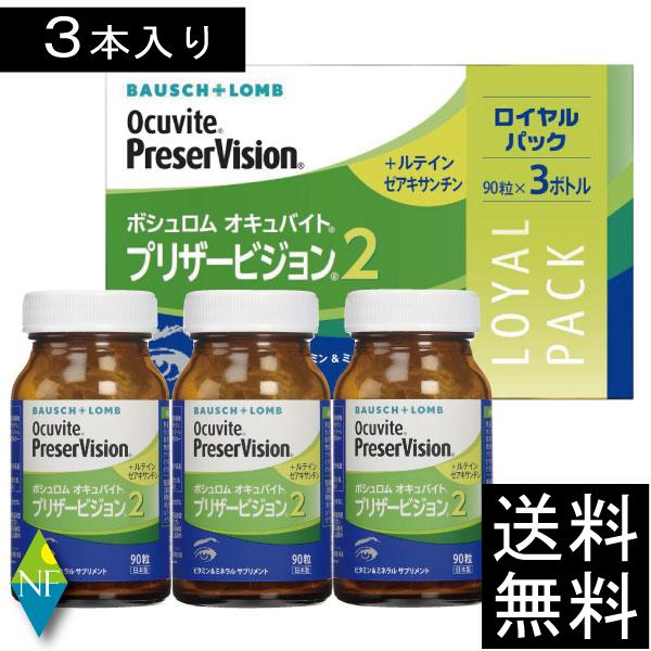 ボシュロム オキュバイト プリザービジョン2  90粒×3本（約3ヶ月分） BAUSCH+LOMB ...