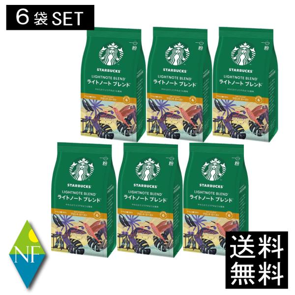 【送料無料】 スターバックス ライトノートブレンド （160g ×6袋） ネスレ スタバ コーヒー ...