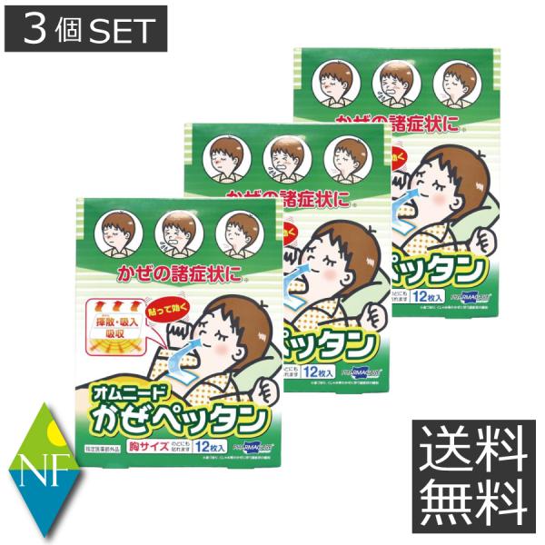 【指定医薬部外品】 オムニード かぜペッタン 12枚入×3個 胸サイズ 風邪 風邪対策 のど テイコ...