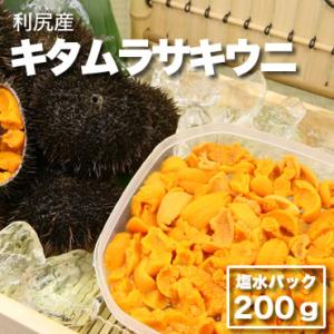 北海道利尻島産限定！利尻島前浜産生うに塩水パック/200g入　※お届け日のご指定は出来ません！