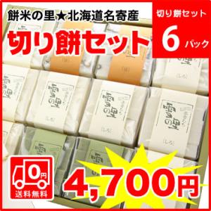 送料無料】作付け面積日本一☆北海道名寄産ふうれん田舎もち（切り餅9
