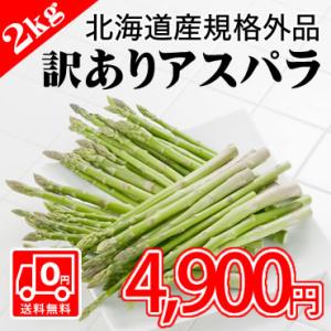 北海道名寄近郊産グリーンアスパラ2.0kg入　※お届けは５月中旬以降〜を予定