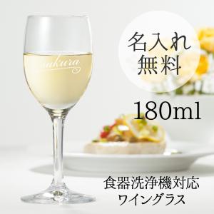 名入れ 文字入れ ワイングラス 180ml ギフト箱付 限定...