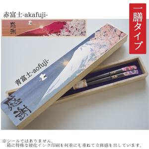 名入れ箸 若狭塗 オリジナル富士山の桐箱付き-桜鶴- ゆうパケット（200円）選択可 誕生日 プレゼント ギフト 記念品