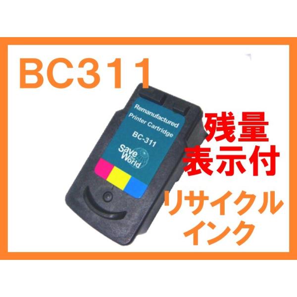 BC311 残量表示付 リサイクルインク キヤノン用  キヤノン PIXUS MP493 MP490...