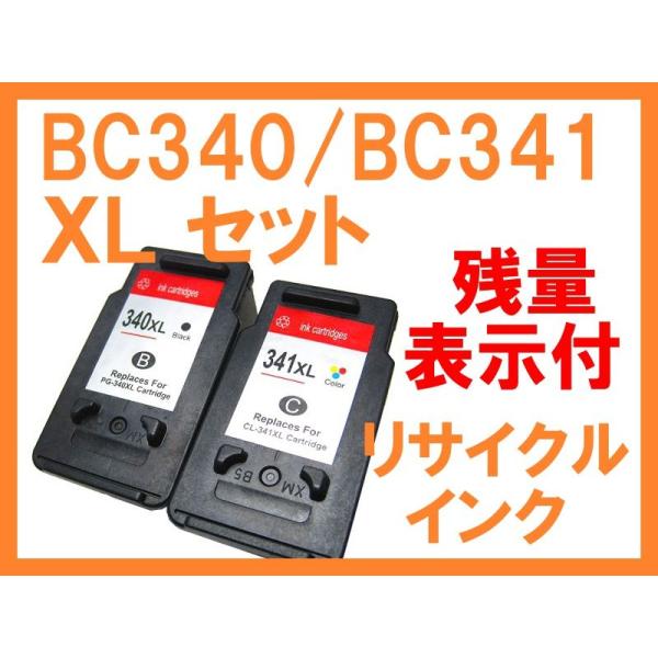 BC340XL BC341XL 大容量 残量表示付 リサイクルインク ２本セット  キヤノン用 PI...