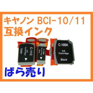 Canon（キヤノン）対応の互換インク BCI-11CL 単品（関連商品 BCI-10