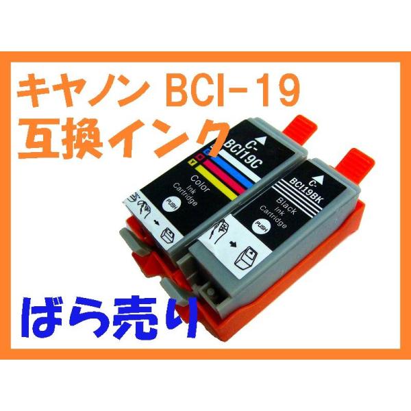 BCI-19 BLACK COLOR 互換インク 単品ばら売り キヤノン モバイル用 PIXUS i...