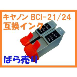 BCI-21 BCI-24 BLACK COLOR 互換インク 単品ばら売り  キヤノン PIXUS MP390 MP375R MP370 MP360 MP10 MP5 iP2000 iP1500 475PD 470PD 455i