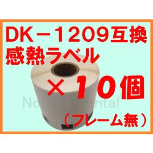 DK-1209互換ラベル １０個セット （フレーム無） 対応機種：QL-800 QL-700 QL-550 QL-820NWB QL-720NW QL-650TD QL-580N QL-1050 TypeA｜northoriental