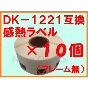 DK-1221互換ラベル １０個セット （フレーム無） 対応機種：QL-800 QL-700 QL-550 QL-820NWB QL-720NW QL-650TD QL-580N QL-1050 TypeA｜northoriental