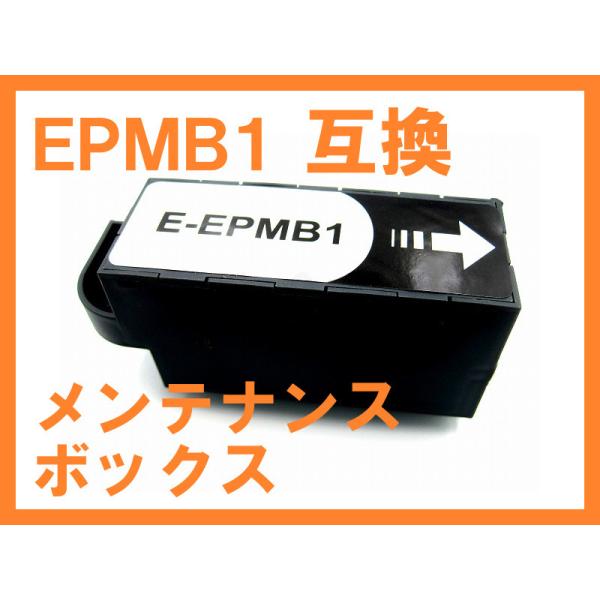 EPMB1互換メンテナンスボックス 廃インク吸収パッド EP-50V,EP-879AB,879AW/...