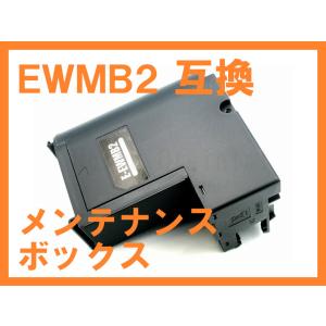 エコタンク　EW-M670FT　インク満タン　メンテナンスボックス交換済み 楽天市場】EWMB2×互換メンテナンスボックス3個セット エプソン