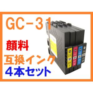 GC31 4色セット 顔料 互換インク リコー用 IPSiO GX e2600/e3300/e5500/e7700 RICOH SG5100 GC31K GC31C GC31M GC31Y｜northoriental