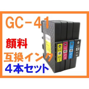 GC41 4色セット 顔料 互換インク リコー用 IPSiO SG2010L SG2100 SG3100 SG3100SF SG7100 SG7200 SG2200 SG3100KE SG3120BSF SG3120SF SG3200 GC41K C M Y｜northoriental