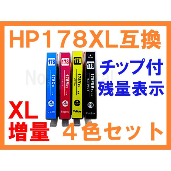 HP178 XL 増量互換インク ４色セット  新機種対応 ICチップ付 残量表示 Photosma...