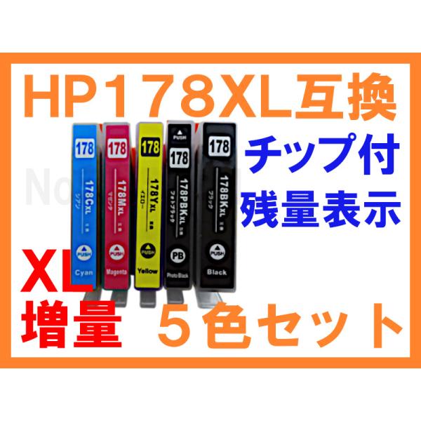 HP178 XL 増量互換インク ５色セット  新機種対応 ICチップ付 残量表示 Photosma...