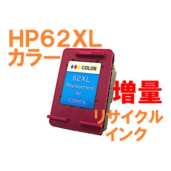 HP62XL カラー 増量版 リサイクルインク ENVY 5540/5542/5640/5642　O...