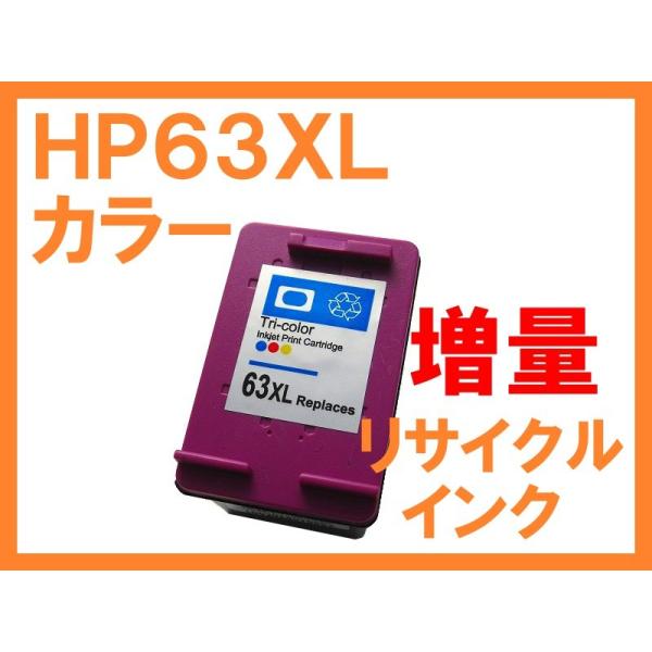 HP63XL カラー 増量版 互換インク  ENVY 4520 Officejet 4650 522...