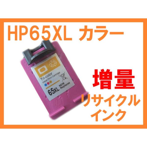 HP65 XL カラー互換 リサイクルインク 増量版 ENVY 5020