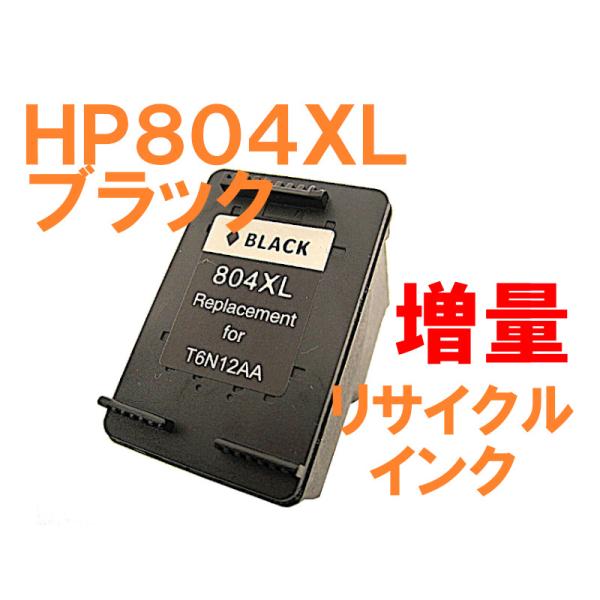 HP804XL ブラック 増量版 リサイクルインク   ENVY Photo 6220 6222 7...