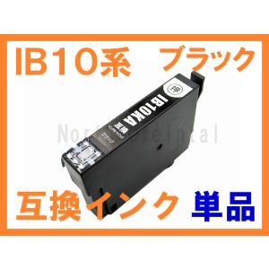 IB10BK ブラック単品 顔料 EPSON用互換インク IB10KA 他の色は別途出品中 EW-M530F用