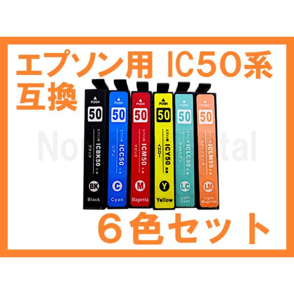 エプソン用 互換インク IC6CL50 ふうせん ICBK50 ICC50 ICM50 ICY50 ...