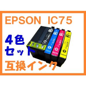 IC75 互換インク ４色セット IC4CL75 ICBK75 ICC75 ICM75 ICY75 ICチップ付 エプソン用 PX-M740F PX-M741F PX-S740